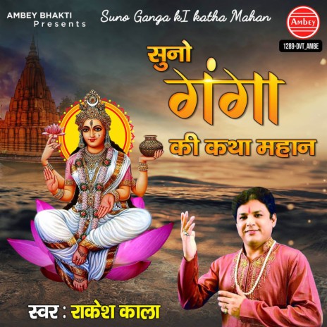 Suno Ganga Ki Katha Mahan | Boomplay Music