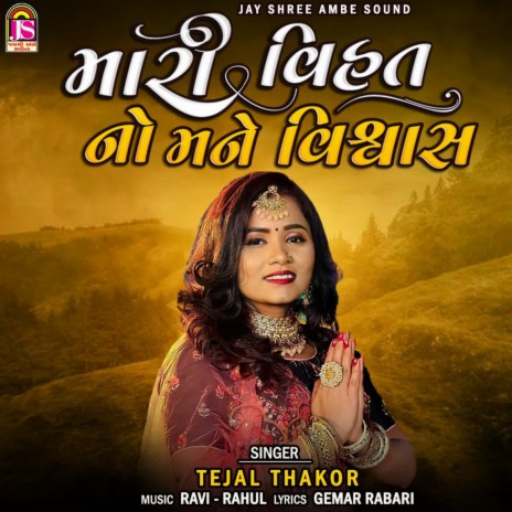 Mari Vihatno Mane Vishwas | Boomplay Music