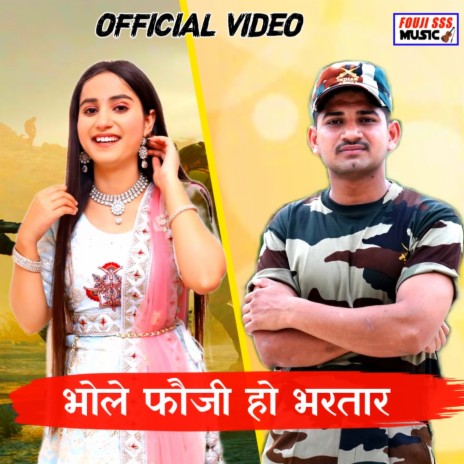 Bhole Foji Ho Bhartar (Haryanvi) | Boomplay Music