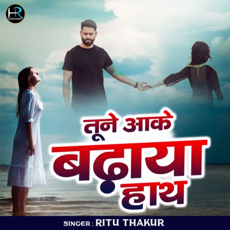 Tune Aake Badhaya Haath | Boomplay Music