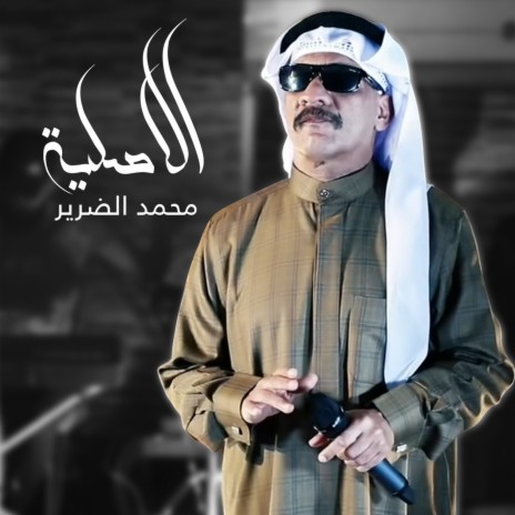 Al Asleah | Boomplay Music