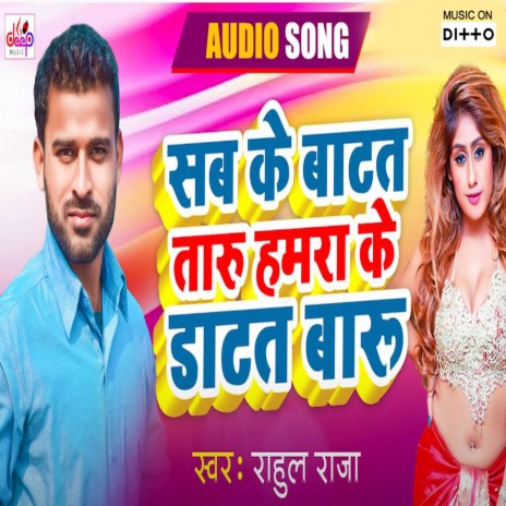 Sabke Batataru Hamara Ke Datataru | Boomplay Music