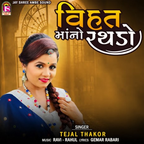 Vihatmaano Rathado | Boomplay Music