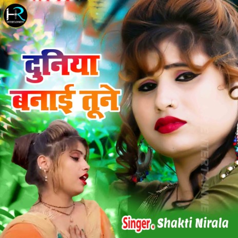 Duniya Banayi Tune | Boomplay Music