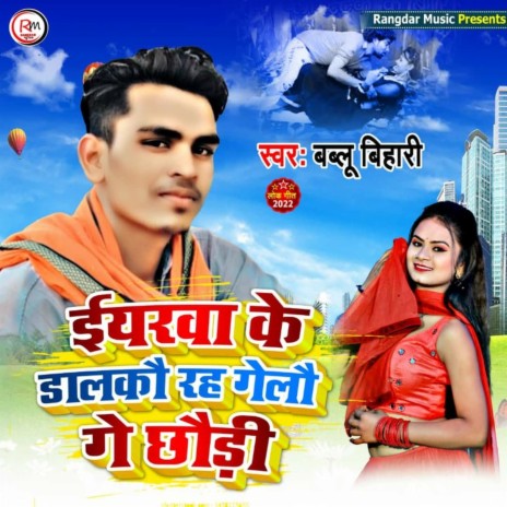 Yaraba Ke Dalko Rah Gelo Ge Chhaudi | Boomplay Music