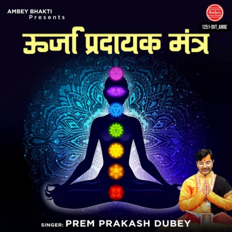 Urja Pardayak Mantra | Boomplay Music