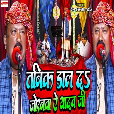 Tanik Dal Da Joranawa Ae Yadav Ji | Boomplay Music