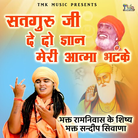 Satguru Ji De Do Gyan Meri Aatma Bhatke | Boomplay Music