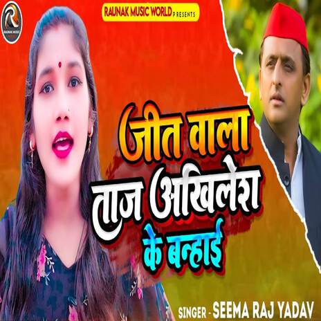 Jit Wala Taaj Akhilesh Ke Banhai | Boomplay Music