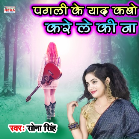 Pagali Ke Yaad Kabo Kare Le Ki Naa (Bhojpuri Song) | Boomplay Music