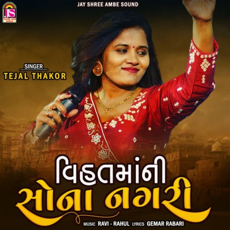 Vihatmaani Sonanagari | Boomplay Music