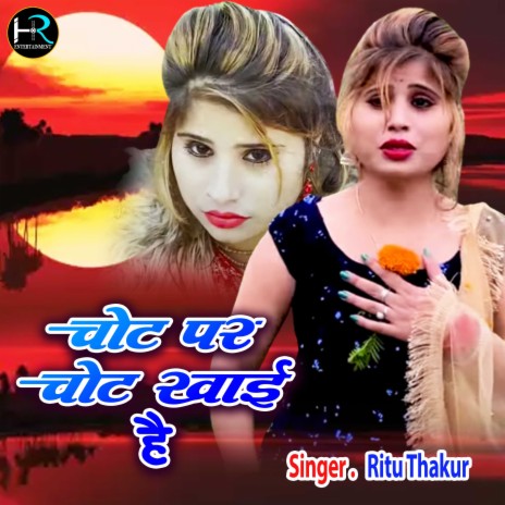 Chot Pe Chot Khayi Hai | Boomplay Music