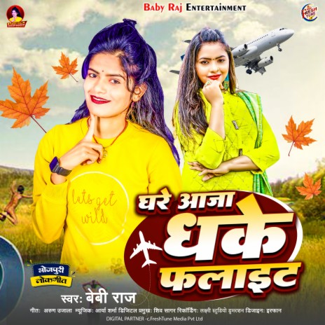 Ghare Aaja Dhake Flight | Boomplay Music