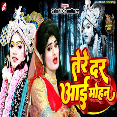 Tere Dar Aai Mohan | Boomplay Music