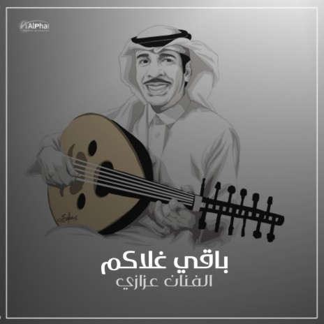 باقي غلاكم | Boomplay Music