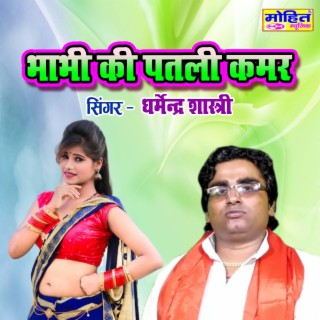 Bhabhi Ki Patali Kamar