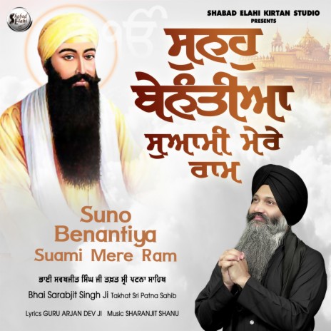 Suno Benantiya Suami Mere Ram | Boomplay Music