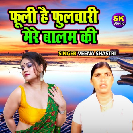 Phooli Hai Phulwari Mere Balam Ki | Boomplay Music