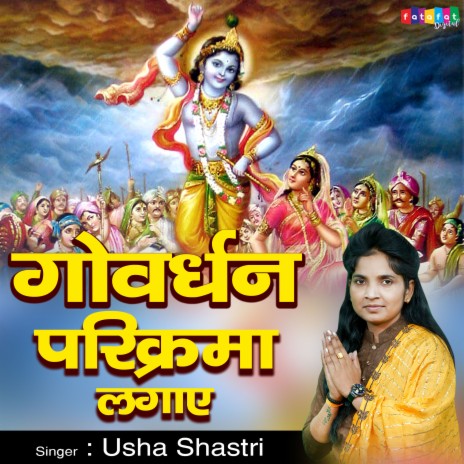 Goverdhan Parikarma Lagaye (Hindi) | Boomplay Music