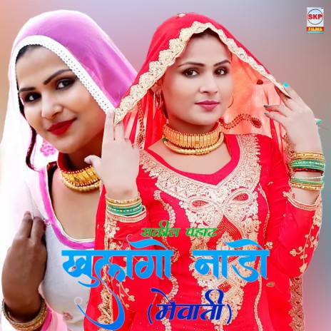 Khulgo Nado Mewati | Boomplay Music