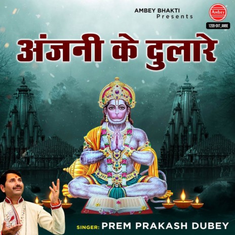 Anjani Ke Dulare | Boomplay Music