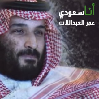 Ana Saudi