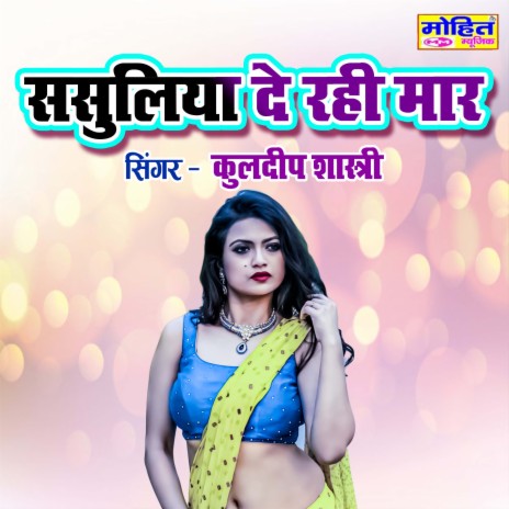 Sasuliya De Rahi Maar | Boomplay Music