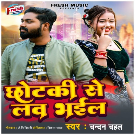 Chhotaki Se Love Bhail | Boomplay Music