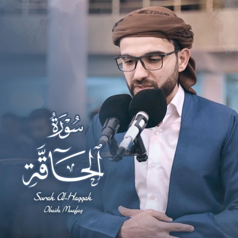 Surah Alhaqqah | Boomplay Music