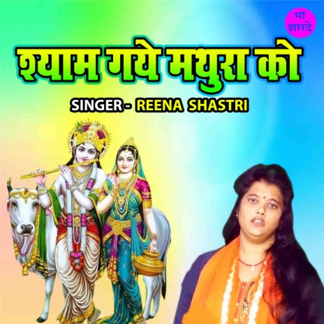 Shyam Gaye Mathura Ko | Boomplay Music