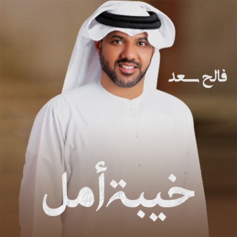 Khaibat Amal | Boomplay Music