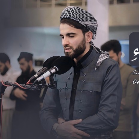 Surah Al shuaraa | Boomplay Music