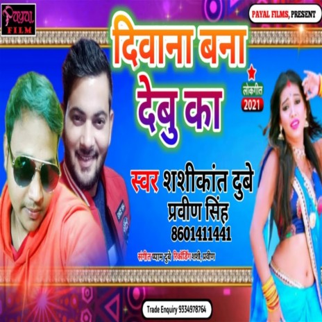 Diwana Bana Debu Ka (Bhojpuri Song) ft. Pravin Singh | Boomplay Music