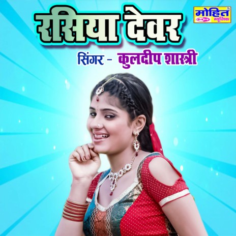 Rasiya Devar | Boomplay Music