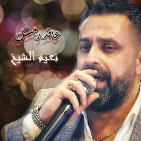Aaked Remshk | Boomplay Music