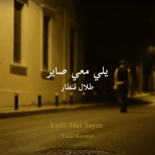 Yalli Mai Sayer - يلي معي صاير lyrics | Boomplay Music