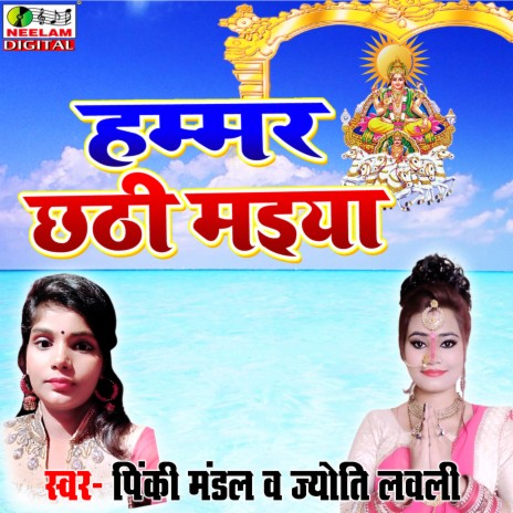 Hamar Chhathi Maiya ft. Jyoti Lovely