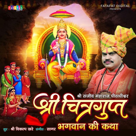 Chitragupta Gatha | Boomplay Music