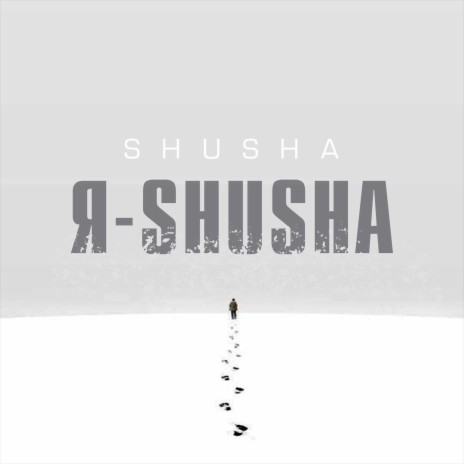 Я - SHuSHa | Boomplay Music