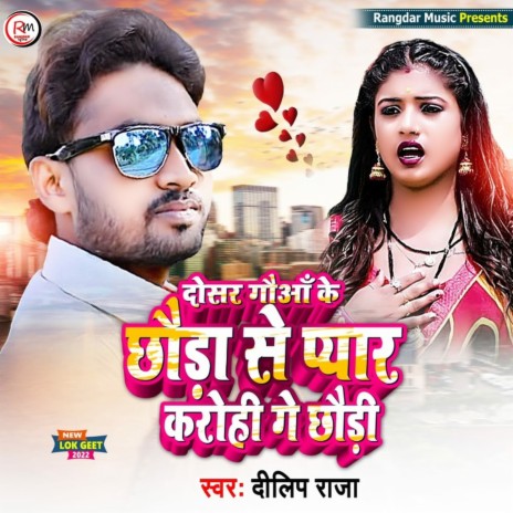 Dosar Gaowa Ke Chhoda Se Pyar Karohi Ge Chhaudi | Boomplay Music