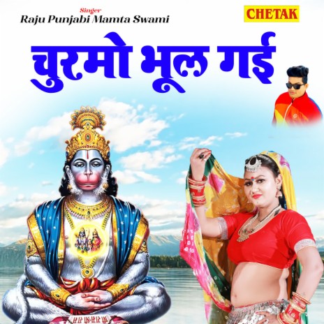 Churamo Bhul Gai ft. Mamta Swami | Boomplay Music