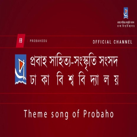 Probaho Theme Song - প্রবাহ থিম সং ft. Parabar ShilpiGosthi | Boomplay Music