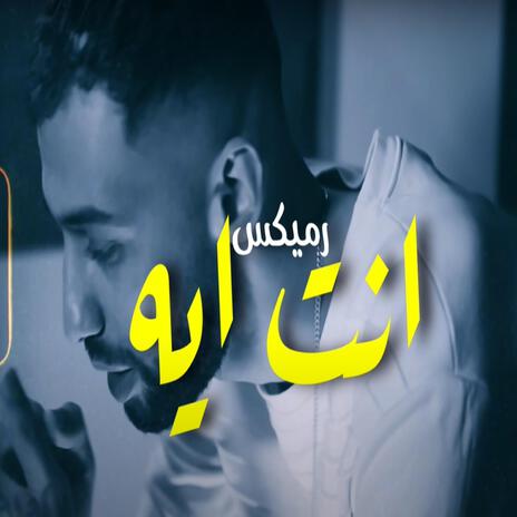 Inta ih انت ايه ft. M.D.I | Boomplay Music