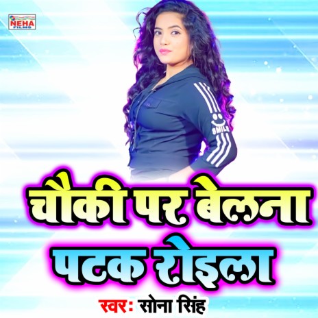 Chauki Par Belna Patak Roila (Bhojpuri Song)