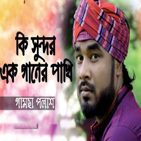 Ki Sundor Ek Ganer Pakhi | Boomplay Music