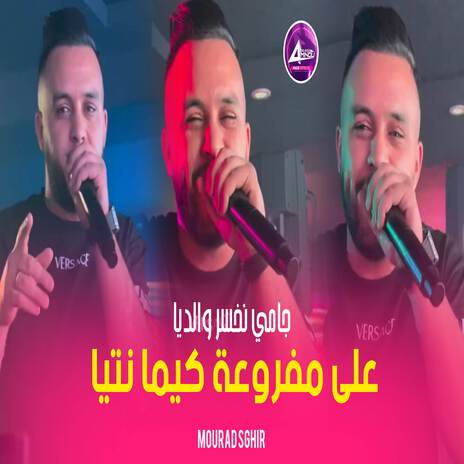 جامي نخسر والديا على مفروعة كيما نتيا | Boomplay Music