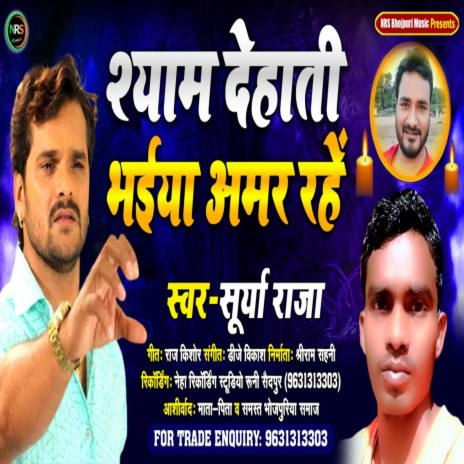 Syam Dehati Bhaya Duniya Me Amar Rahi Ho | Boomplay Music