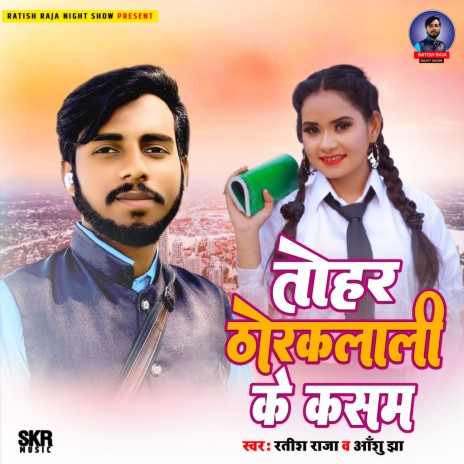 Phulajhadi Tohar Thork Lali Ke Kasam ft. Aanshu Jha | Boomplay Music