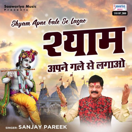 Shyam Apne Gale Se Lagao | Boomplay Music