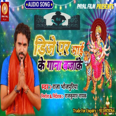 D J Par Mai Ke Gana Baja Ke (Bhakti Song) | Boomplay Music